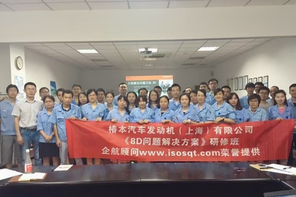 【3140】日本椿本汽車發動機(上海)有限公司《8D問題解決方案》內訓項目(寧廷保)-1.jpg