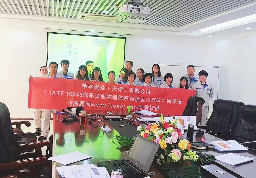 日本椿本鏈條(天津)有限公司《IATF16949-2016標準及內審員》內訓項目(馮暉).jpg