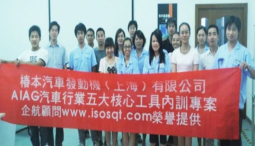 【案例10】日本椿本汽車發動機(上海)有限公司《五大核心工具》內訓項目(鮮萬世).jpg