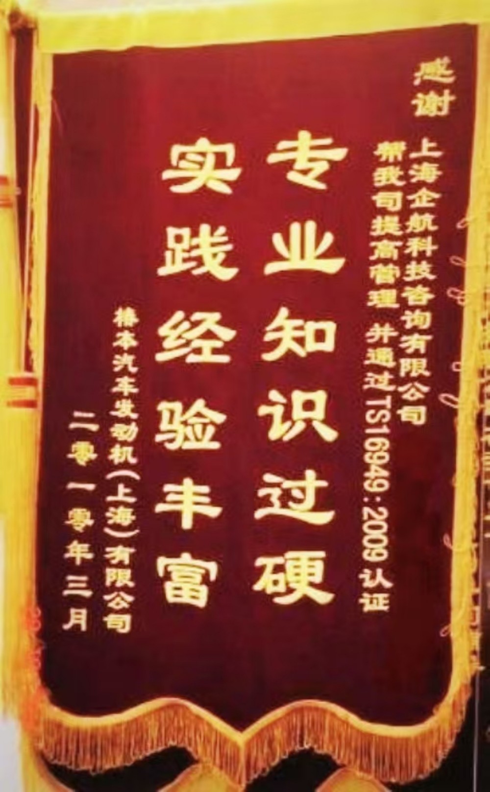 【2235】感謝信:椿本汽車發動機(上海)有限公司TS16949-2002輔導&培訓項目(徐華鋒).jpg