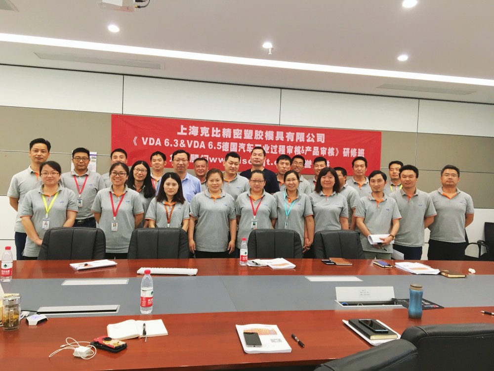【3944】上?？吮染芩苣z模具有限公司《VDA6.3&VDA6.5》內訓項目（馮暉）-1.jpg