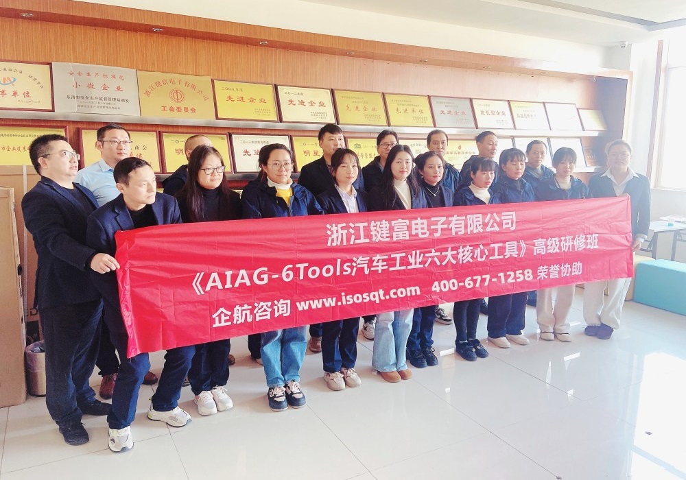 浙江鍵富電子有限公司《六大核心工具》內(nèi)訓(xùn)項目（蘇之國）-1.jpg