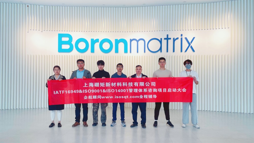 【5170】上海硼矩新材料科技有限公司IATF16949-2016&ISO14001-2015咨詢項目（張良春）.jpg