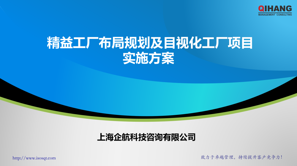 浙江雙泰越南工廠精益工廠布局規(guī)劃及目視化工廠項目實施方案_01.png