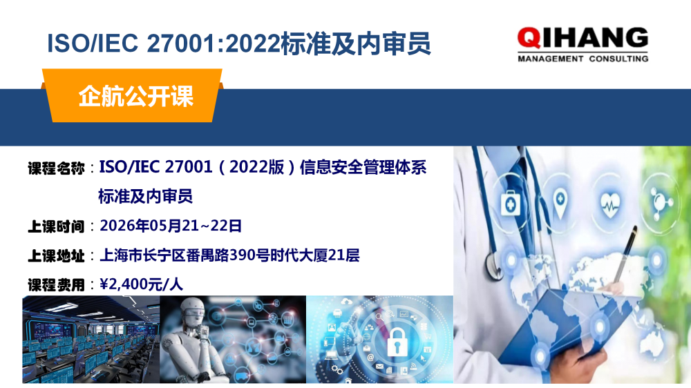 ISO27001-2013標準及內(nèi)審員（2019年10月30~31日）_01.png