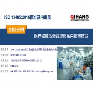 ISO 13485:2016 醫(yī)療器械質量管理體系標準及內審
